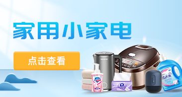 生活小家电